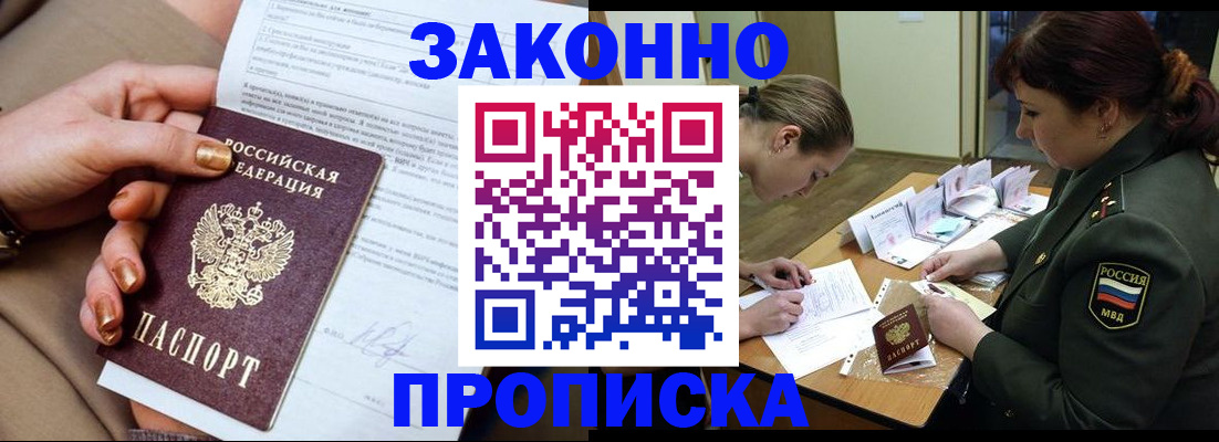 временная регистрация законно в Сасово