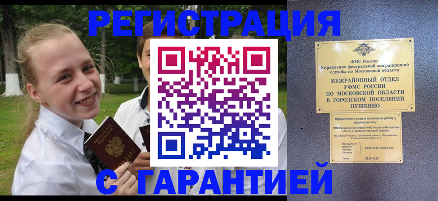 временная регистрация законно в Сасово