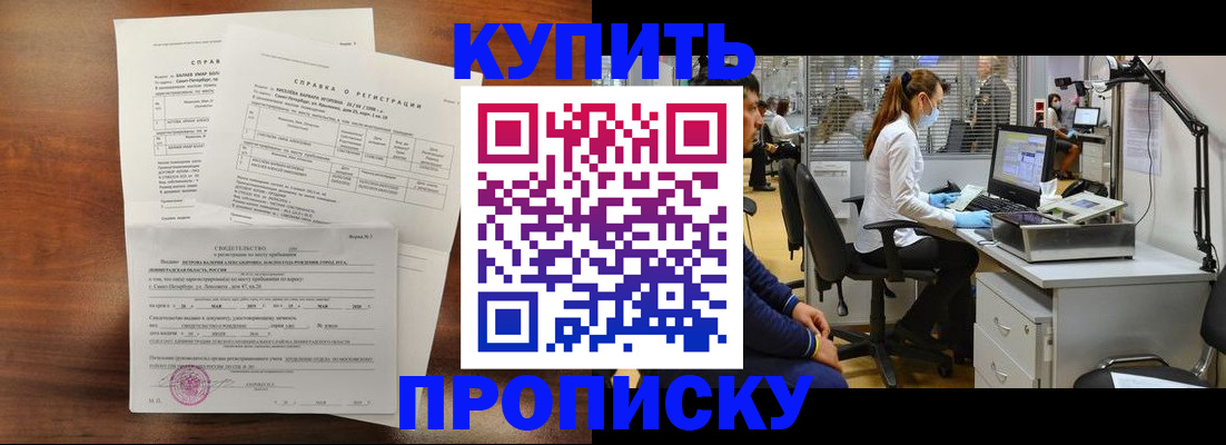 временная регистрация купить в Сасово