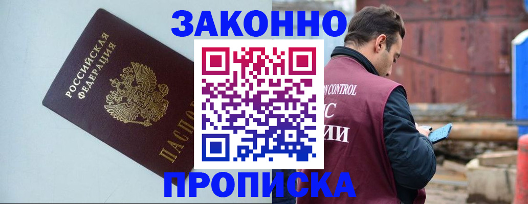 прописка от собственника в Сасово