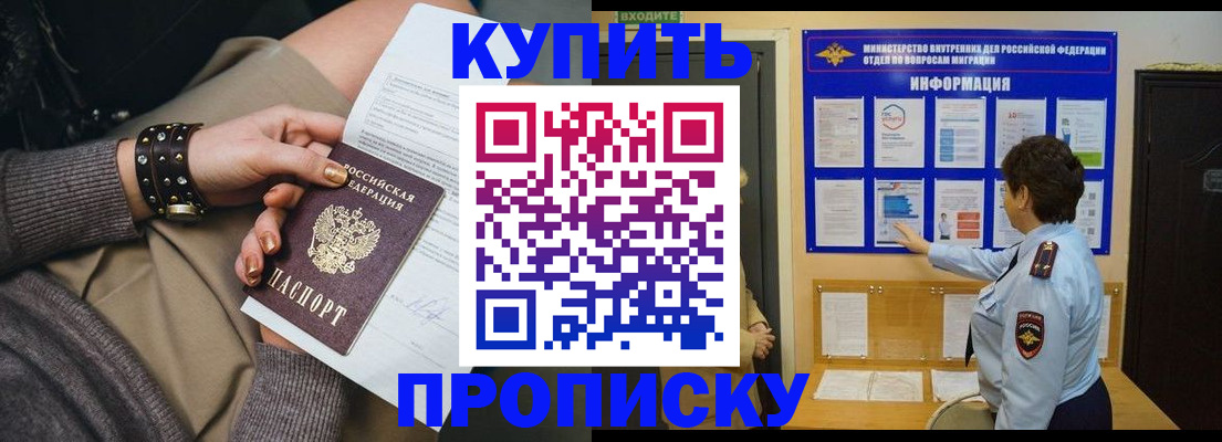 прописка в Сасово