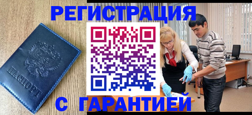 прописка иностранных граждан в Сасово